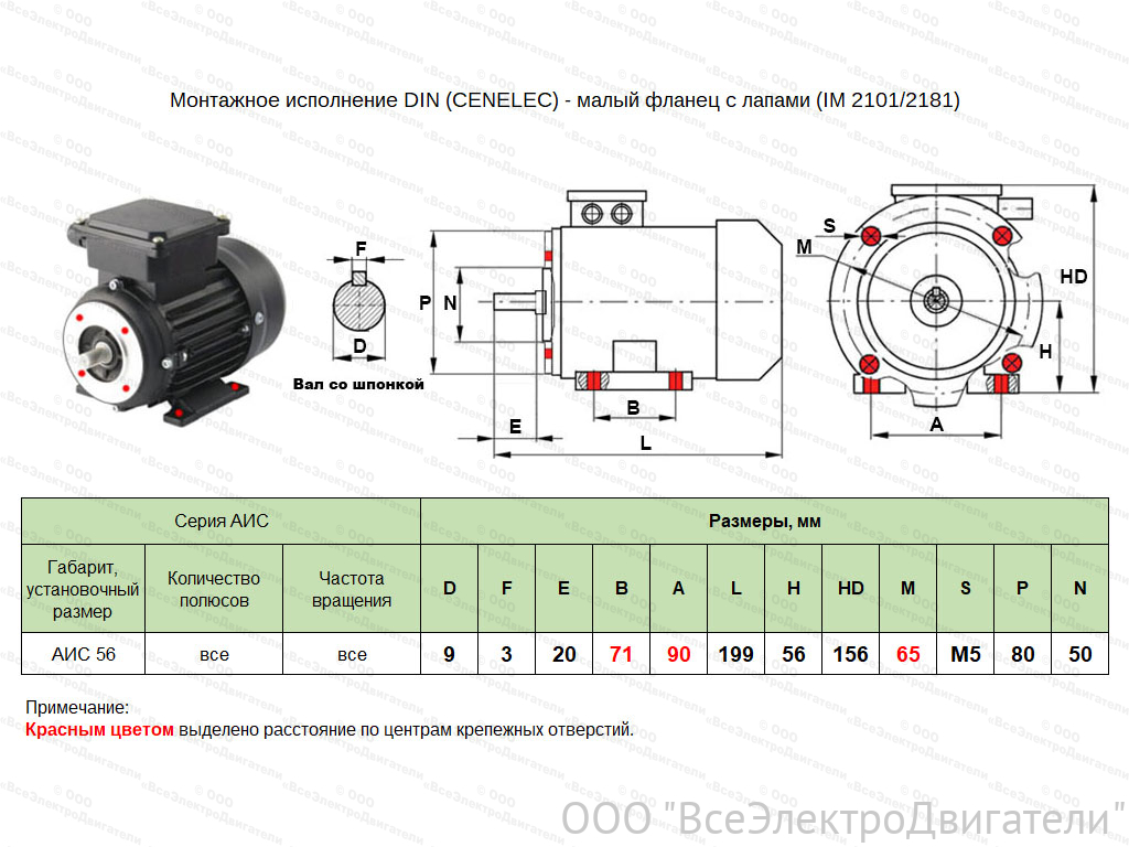 Электродвигатель ЭЛМАШ АИС 56 А2 IM2181 (B34) AL, М (F) 65 мм (0,09 кВт 3000 об/мин)1865929