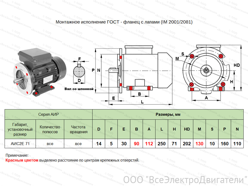 Электродвигатель ЭЛМАШ АИС2Е 71 А4 IM2081 (B35) (0,25 кВт 1500 об/мин)1871623