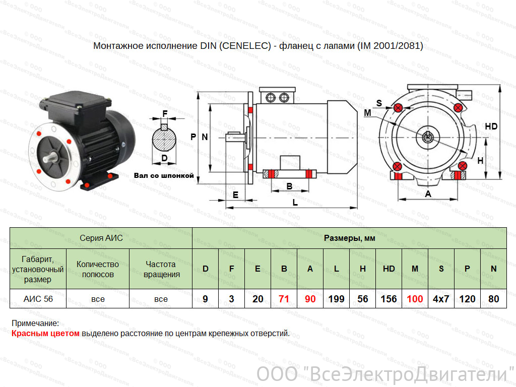 Электродвигатель ЭЛМАШ АИС 56 А2 IM2081 (B35) AL (0,09 кВт 3000 об/мин)1867599