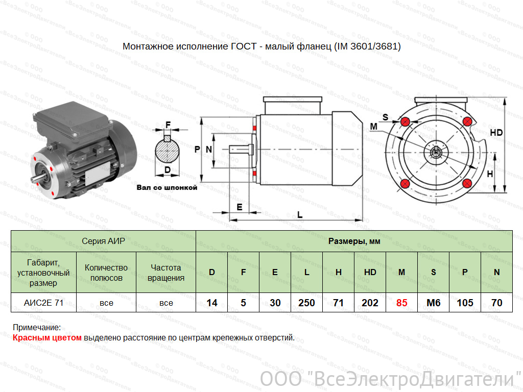 Электродвигатель ЭЛМАШ АИС2Е 71 А4 IM3681 (B14), М (F) 85 мм (0,25 кВт 1500 об/мин)1871613