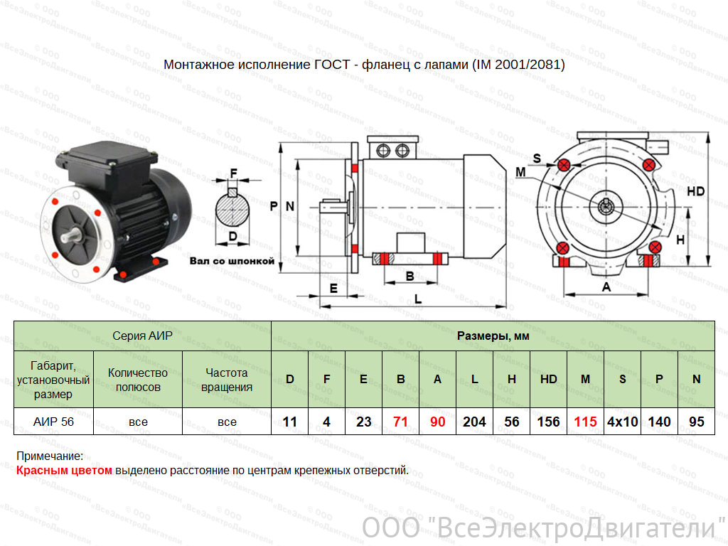 Электродвигатель ЭЛМАШ АИР 56 А4 IM2081 AL (0,12 кВт 1500 об/мин)1858668