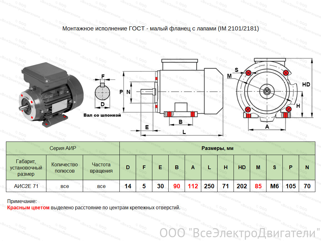 Электродвигатель ЭЛМАШ АИС2Е 71 А4 IM2181 (B34), М (F) 85 мм (0,25 кВт 1500 об/мин)1871608