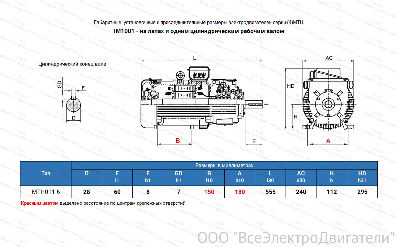 Электродвигатель крановый МТН 011-6, IM1001 (лапы)1839974