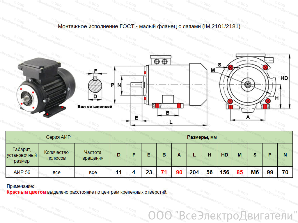Электродвигатель ЭЛМАШ АИР 56 А4 IM2181 AL, M (d20) 85 мм (0,12 кВт 1500 об/мин)1858648