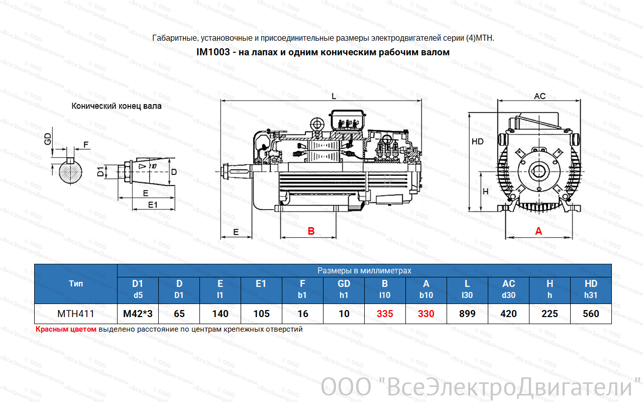 Электродвигатель крановый МТН 411-8, IM1003 (лапы)1840245