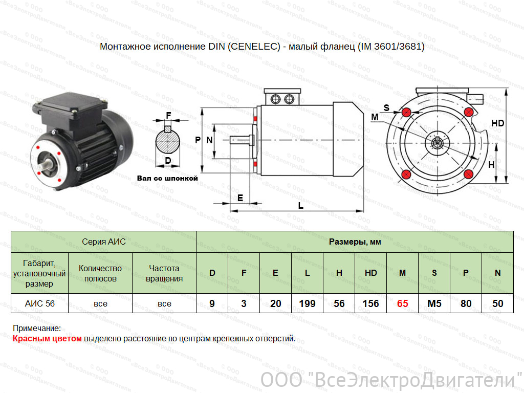 Электродвигатель ЭЛМАШ АИС 56 А2 IM3681 (B14) AL, М (F) 65 мм (0,09 кВт 3000 об/мин)1866299