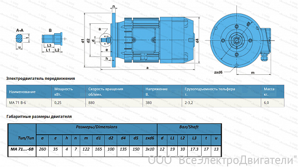 Электродвигатель MA71B-6B (0,25 кВт, 880 об/мин), с тормозом